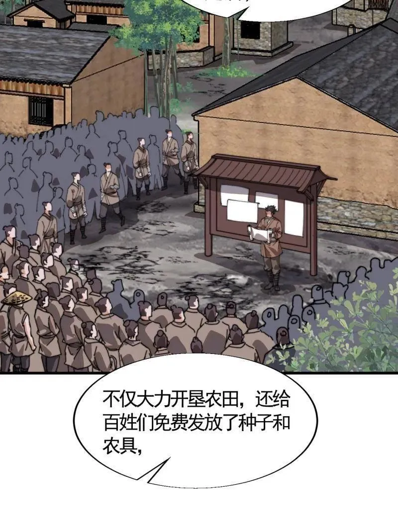 开局一座山~漫画,第894话 ：巡视5图