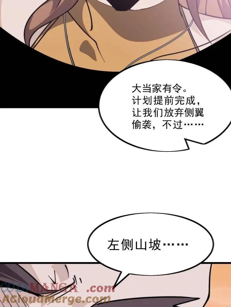 开局一座山~漫画,第1020话 ：逃走5图