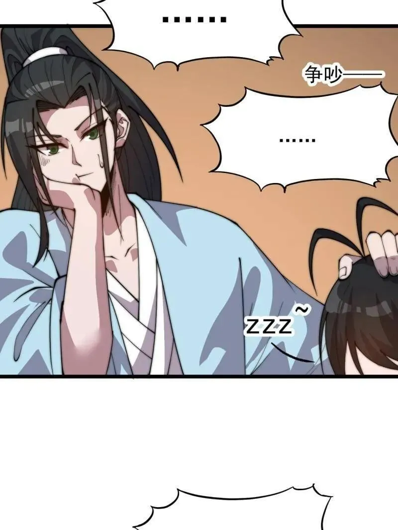 开局一座山~漫画,第886话 ：称帝之人5图