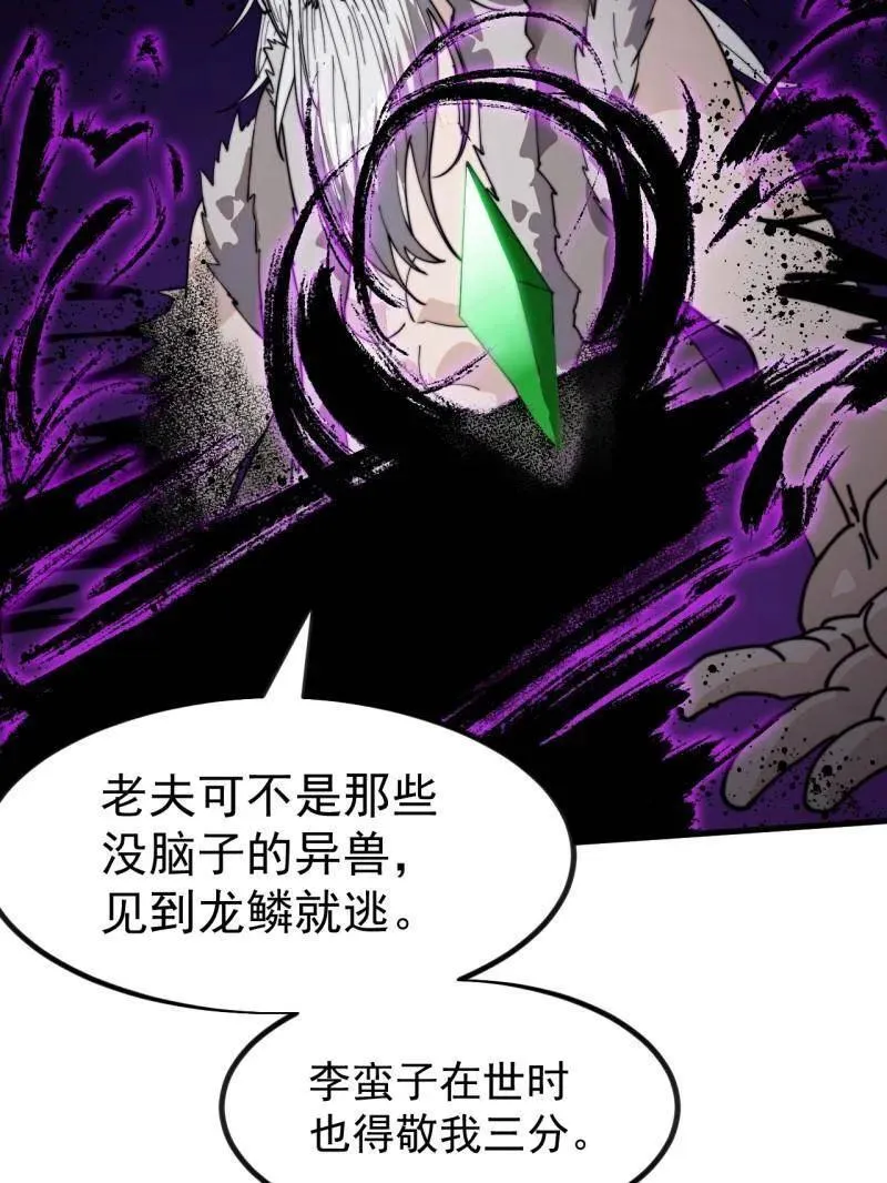 开局一座山~漫画,第972话 ：银样镴枪头5图