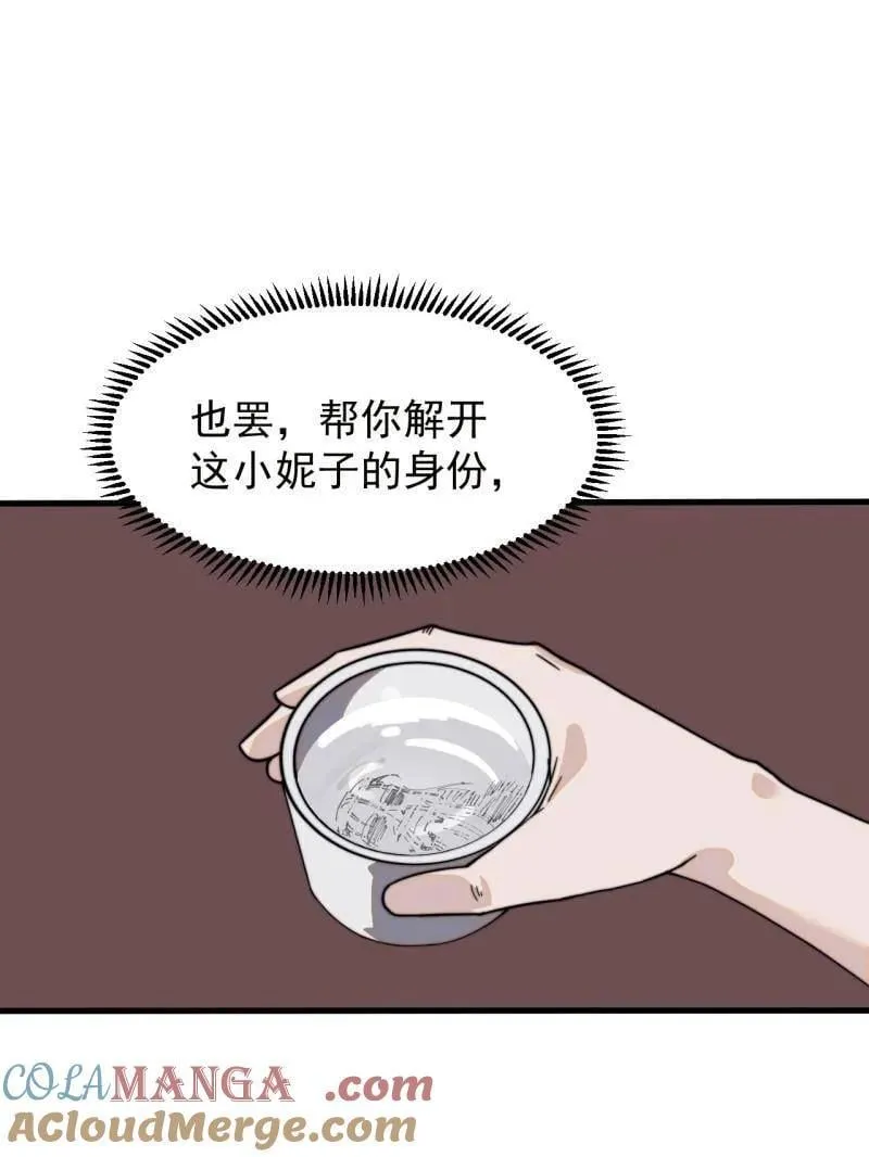 开局一座山~漫画,第975话 ：夺宝5图