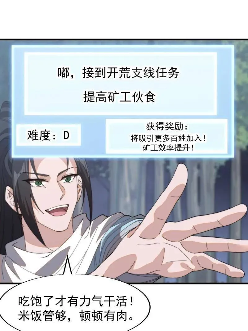 开局一座山~漫画,第898话 ：采矿主管3图