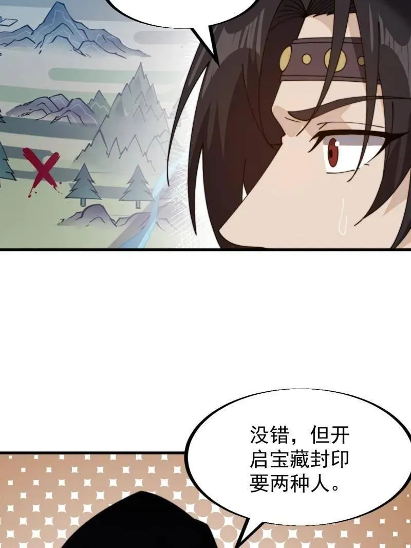 开局一座山~漫画,第955话 ：前来献宝2图