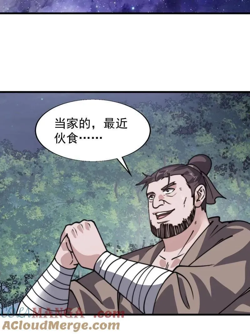 开局一座山~漫画,第898话 ：采矿主管1图