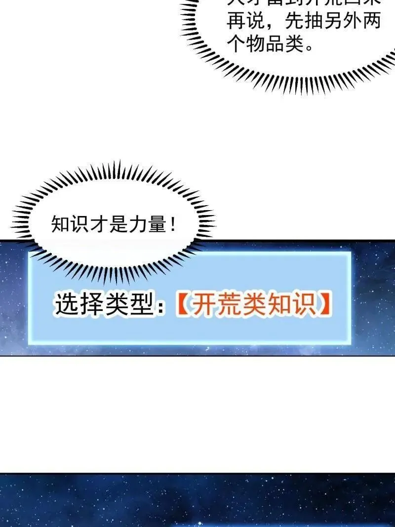 开局一座山~漫画,第895话 ：传说级知识3图