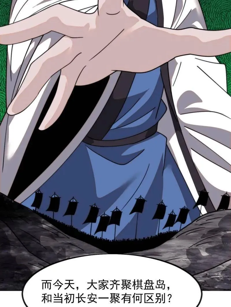 开局一座山~漫画,第984话 ：蹊跷1图