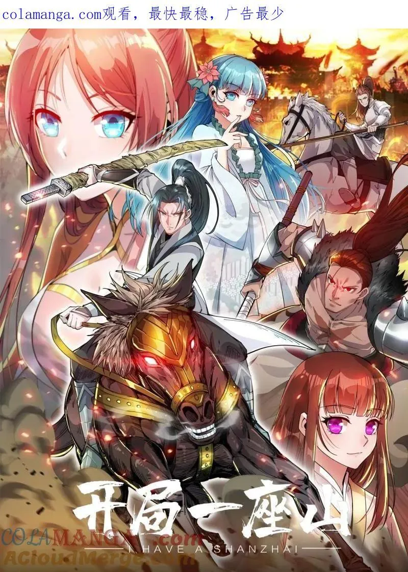 开局一座山~漫画,第976话 ：内力1图