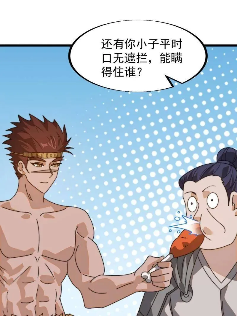 开局一座山~漫画,第904话 ：加入1图