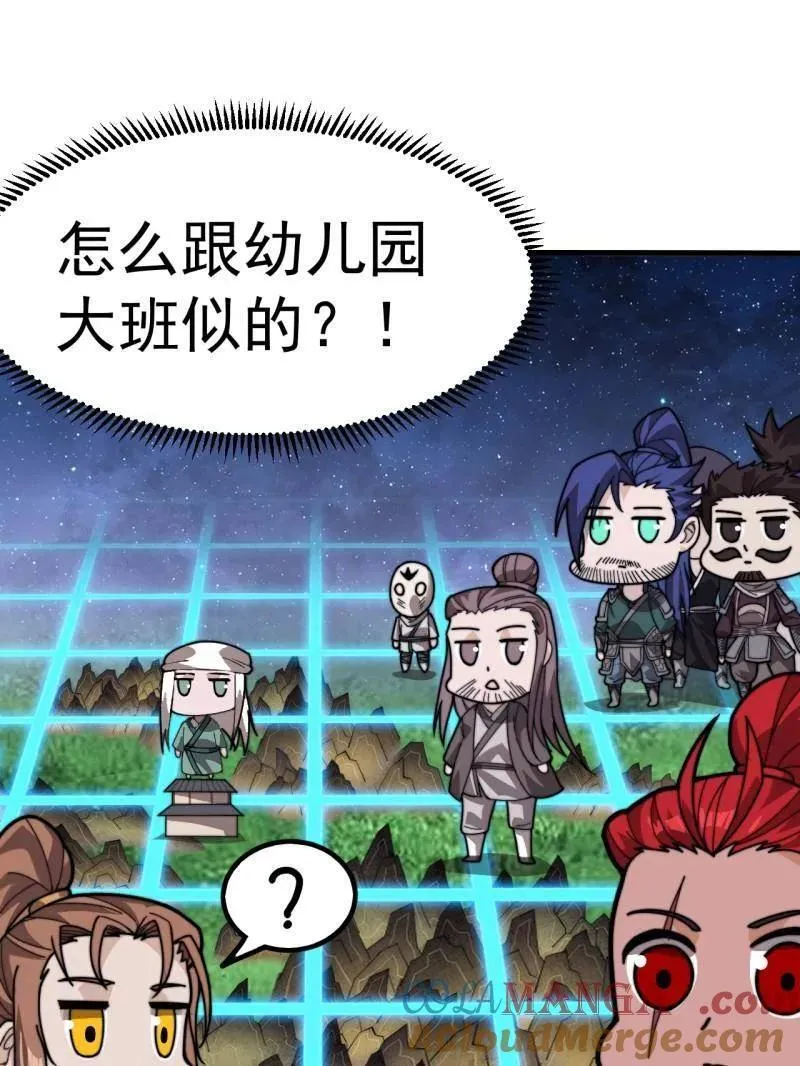 开局一座山~漫画,第1005话 ：远程会议5图