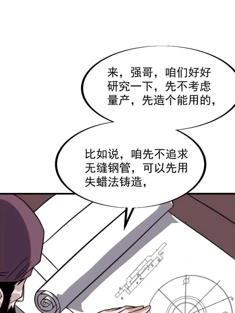 开局一座山~漫画,第950话 ：协助研究1图