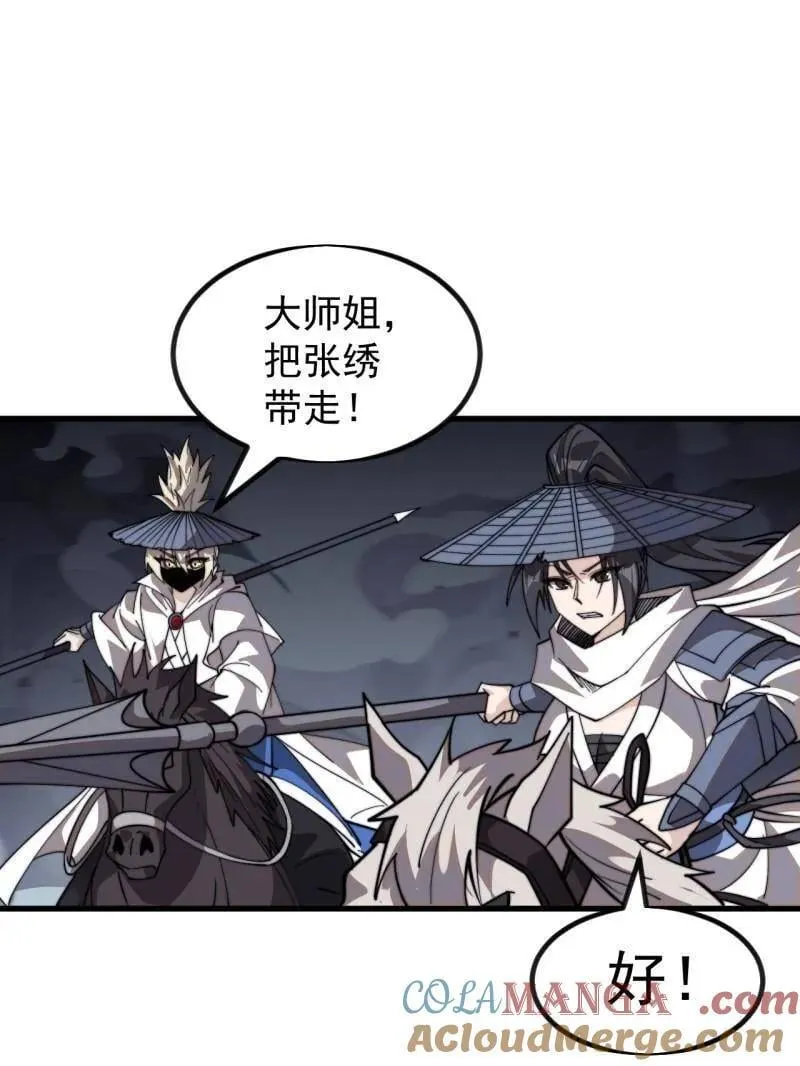 开局一座山免费漫画下拉式168漫画漫画,第988话 ：陷阱5图