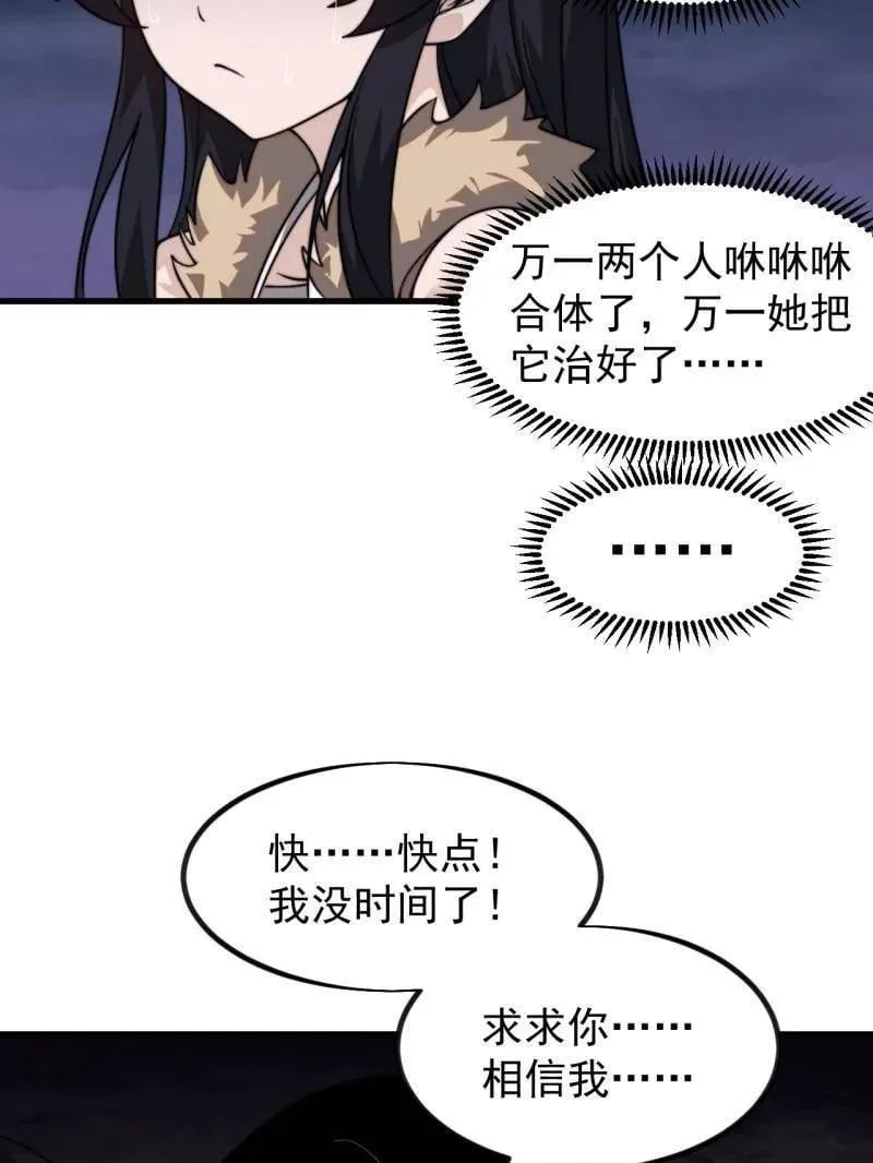 开局一座山~漫画,第1013话 ：求求你帮我3图