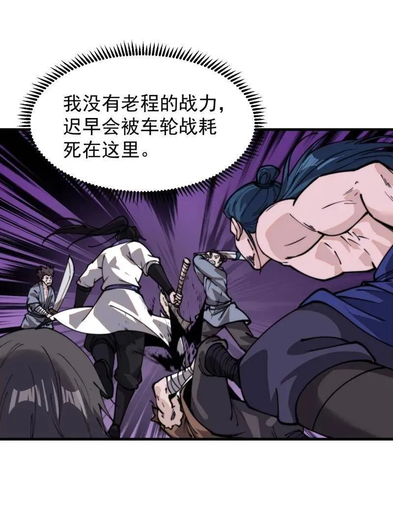 开局一座山~漫画,第995话 ：下山2图