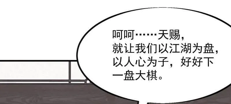 开局一座山~漫画,第962话 ：一盘大棋3图