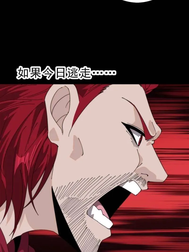 开局一座山~漫画,第1007话 ：地狱修罗4图