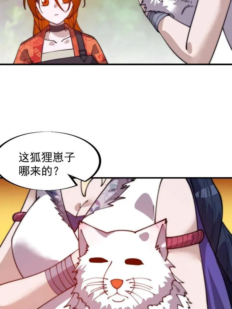 开局一座山~漫画,第941话 ：寻找瑞兽3图