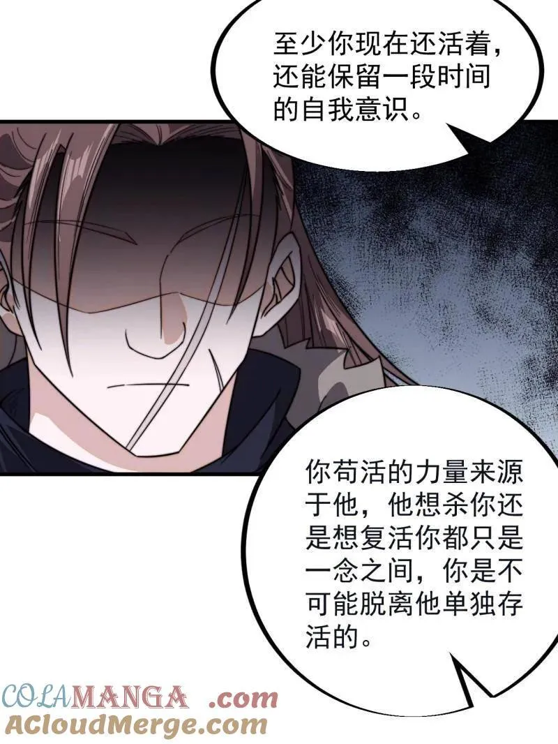 开局一座山~漫画,第948话 ：江湖梦5图