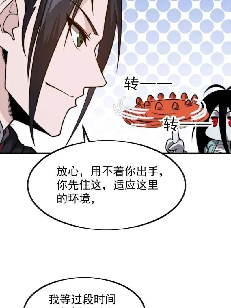 开局一座山~漫画,第1022话 ：欢迎加入3图
