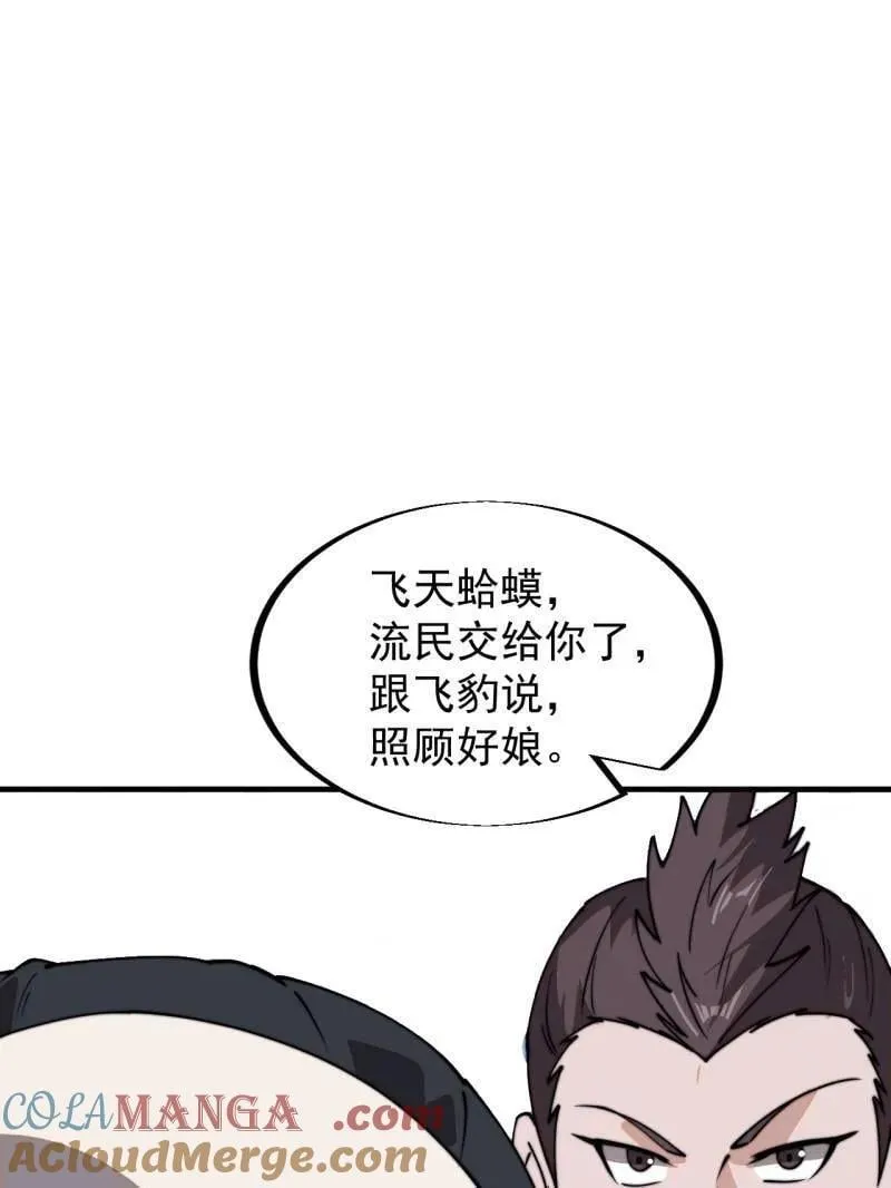开局一座山百科漫画,第915话 ：保护5图