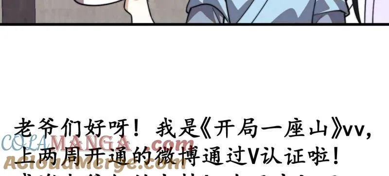 开局一座山~漫画,第855话 ：联系1图