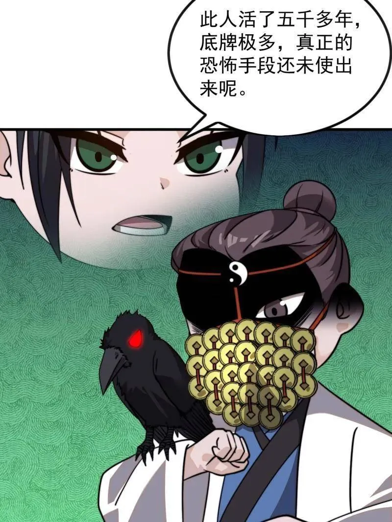 开局一座山~漫画,第1005话 ：远程会议2图