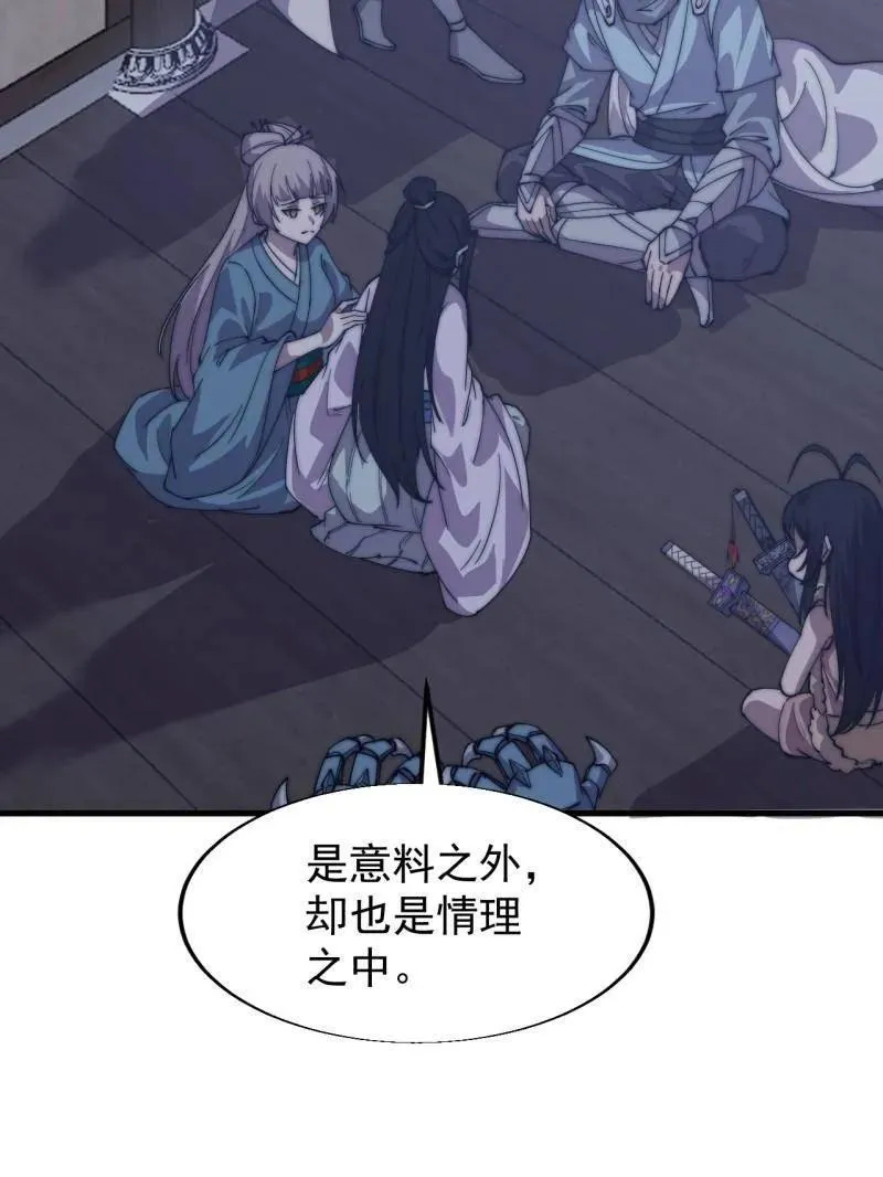 开局一座山~漫画,第858话 ：出发4图