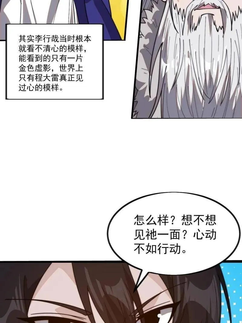 开局一座山~漫画,第972话 ：银样镴枪头3图