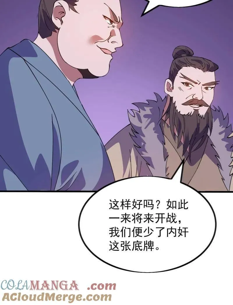 开局一座山~漫画,第966话 ：真正的大一统2图