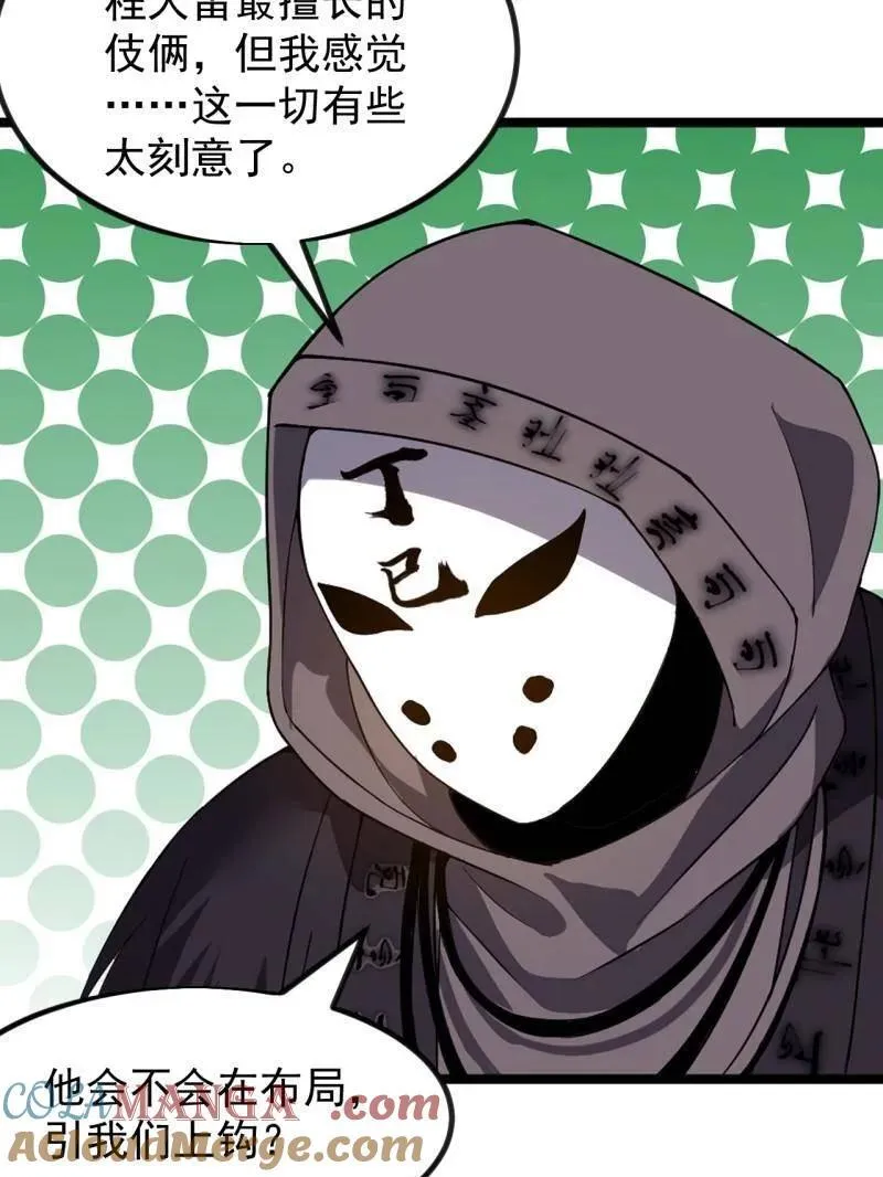 开局一座山~漫画,第968话 ：福祸无门5图