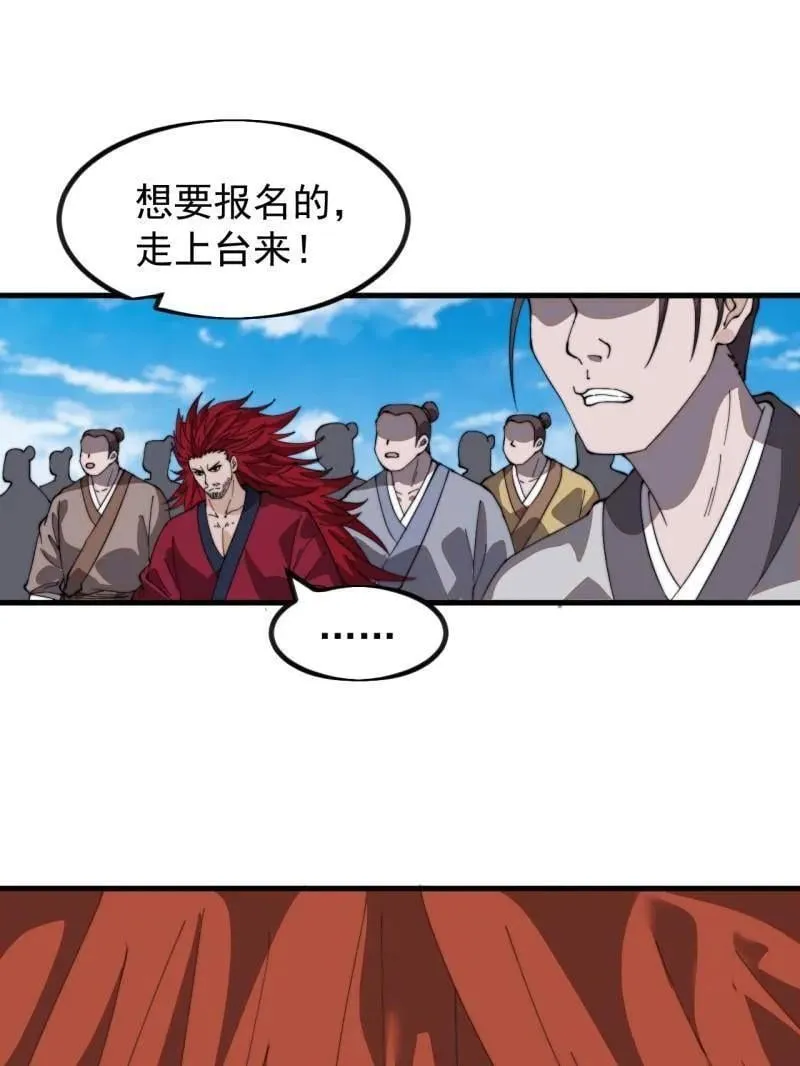 开局一座山漫画完结没漫画,第971话 ：参军5图