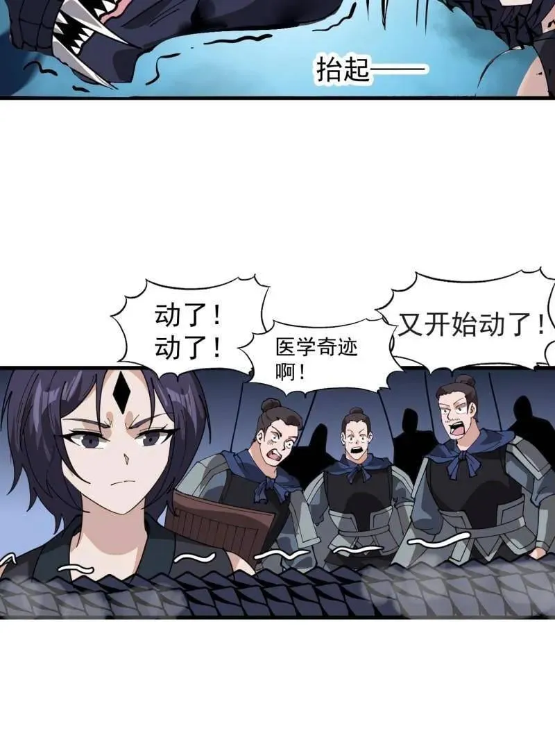 开局一座山~漫画,第920话 ：验证成功4图