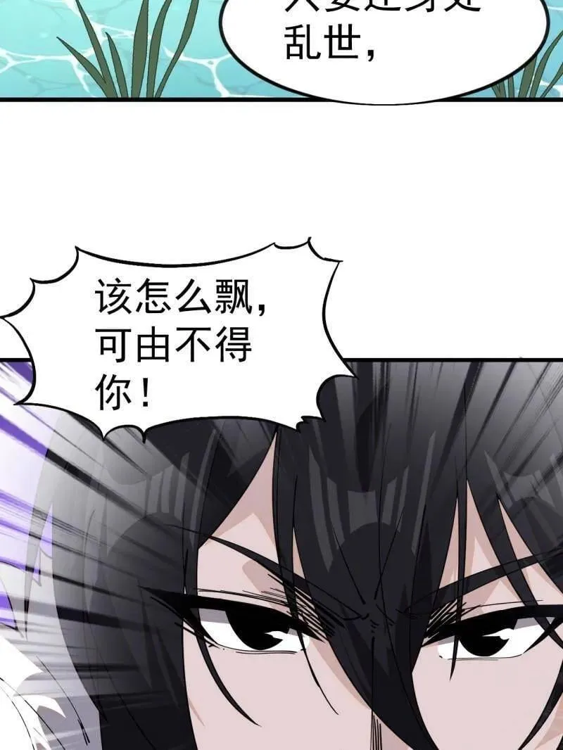 开局一座山~漫画,第972话 ：银样镴枪头3图