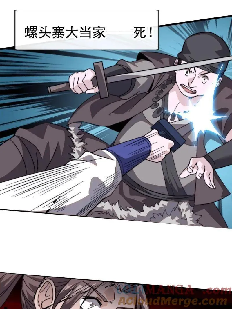 开局一座山~漫画,第995话 ：下山1图