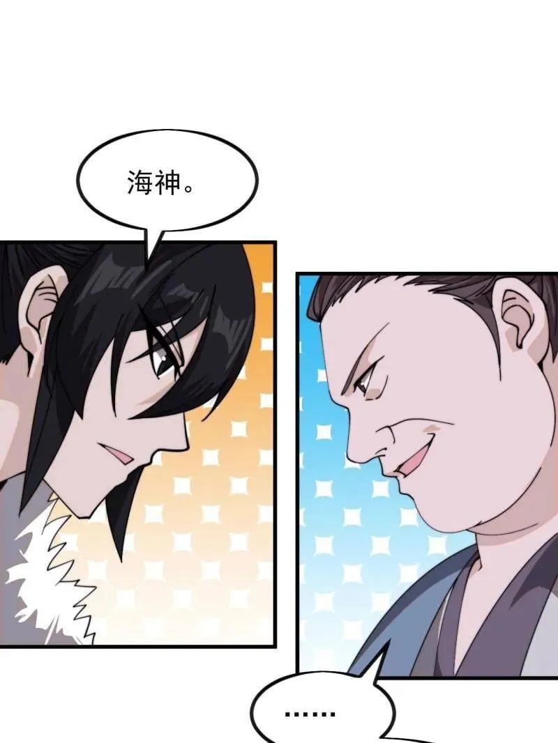 开局一座山~漫画,第984话 ：蹊跷5图