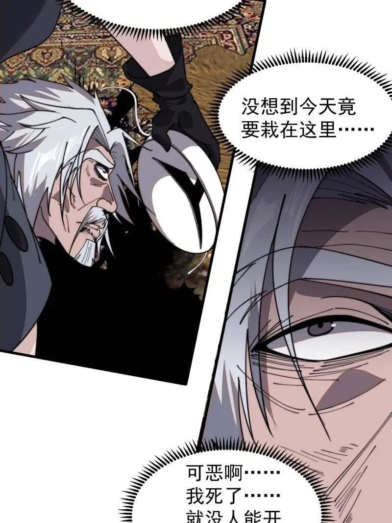 开局一座山~漫画,第956话 ：谈崩3图