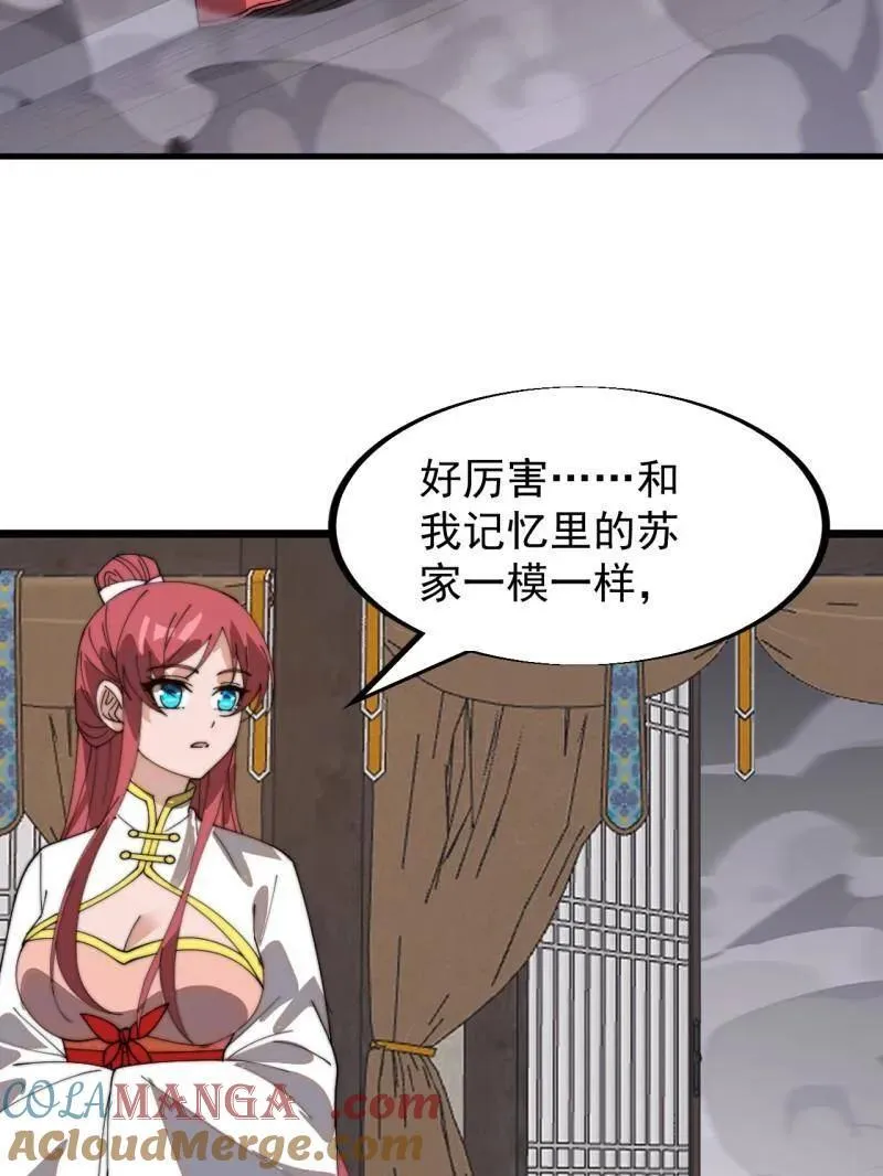 开局一座山~漫画,第944话 ：故人重逢5图