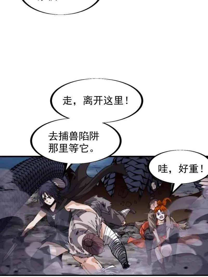 开局一座山~漫画,第916话 ：以身为饵2图