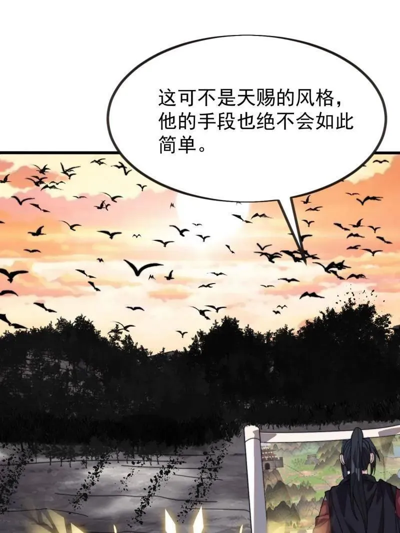 开局一座山~漫画,第982话 ：只欠东风1图