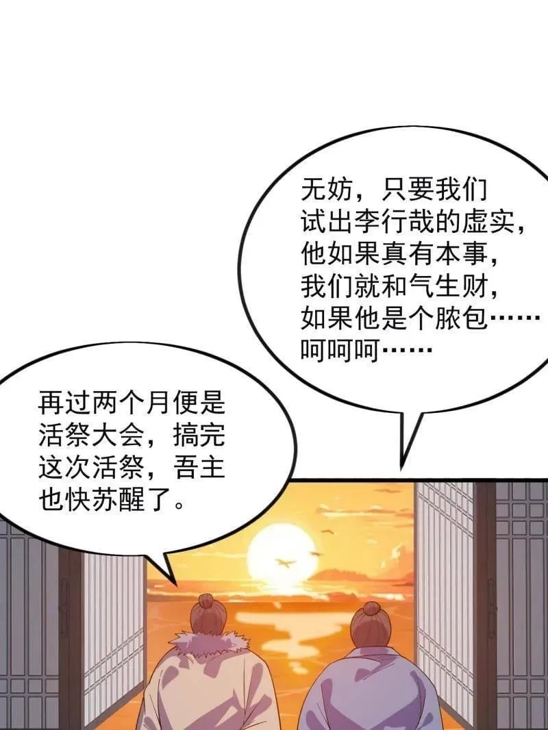 开局一座山~漫画,第966话 ：真正的大一统3图