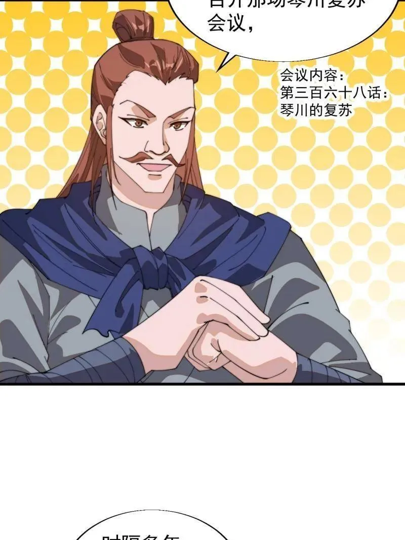 开局一座山~漫画,第894话 ：巡视3图