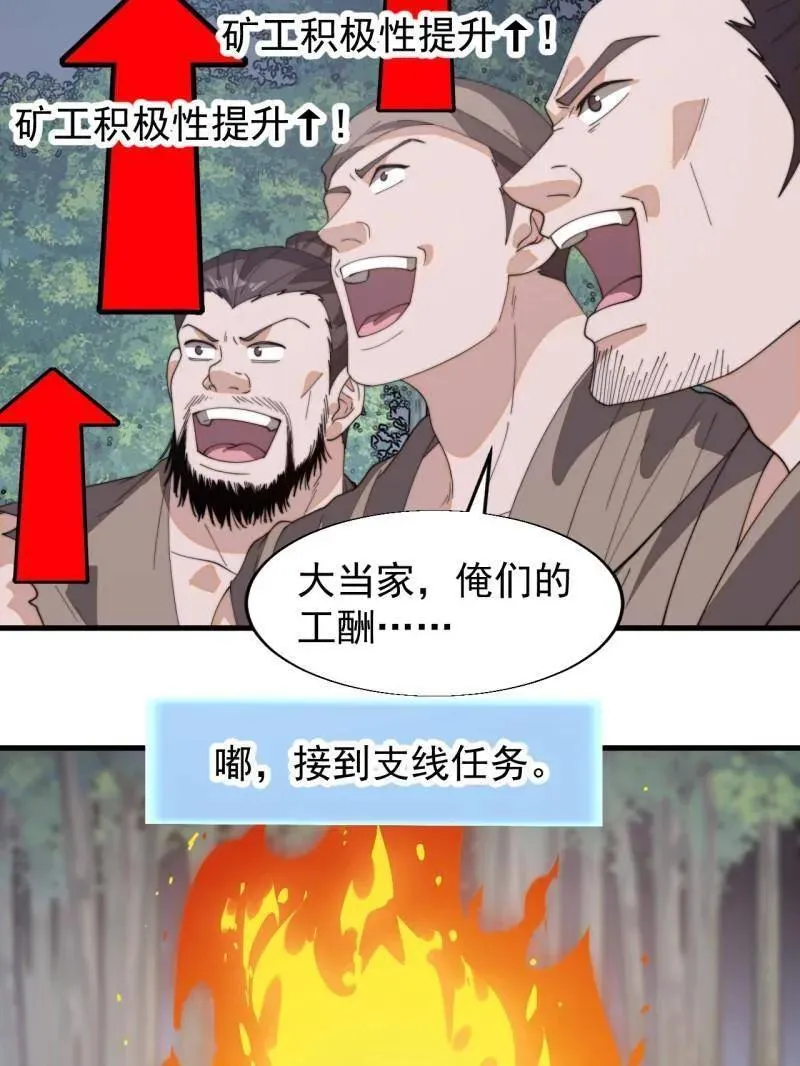 开局一座山~漫画,第898话 ：采矿主管5图