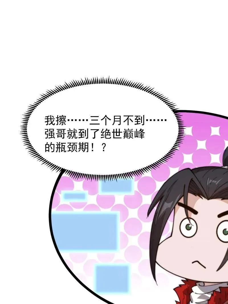 开局一座山第2集漫画,第950话 ：协助研究5图