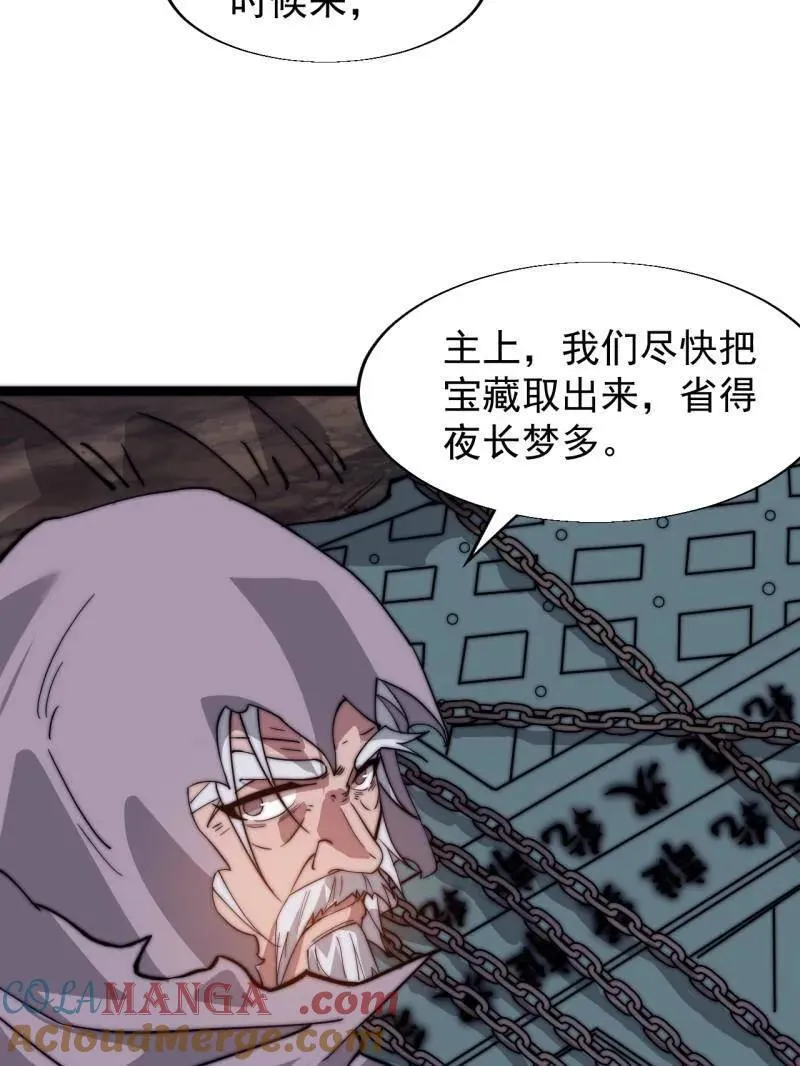 开局一座山~漫画,第881话 ：火神的传说1图