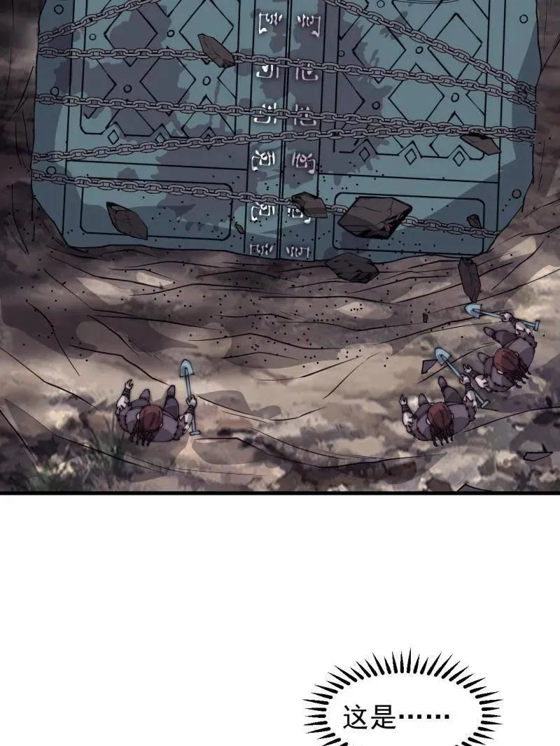 开局一座山~漫画,第881话 ：火神的传说3图