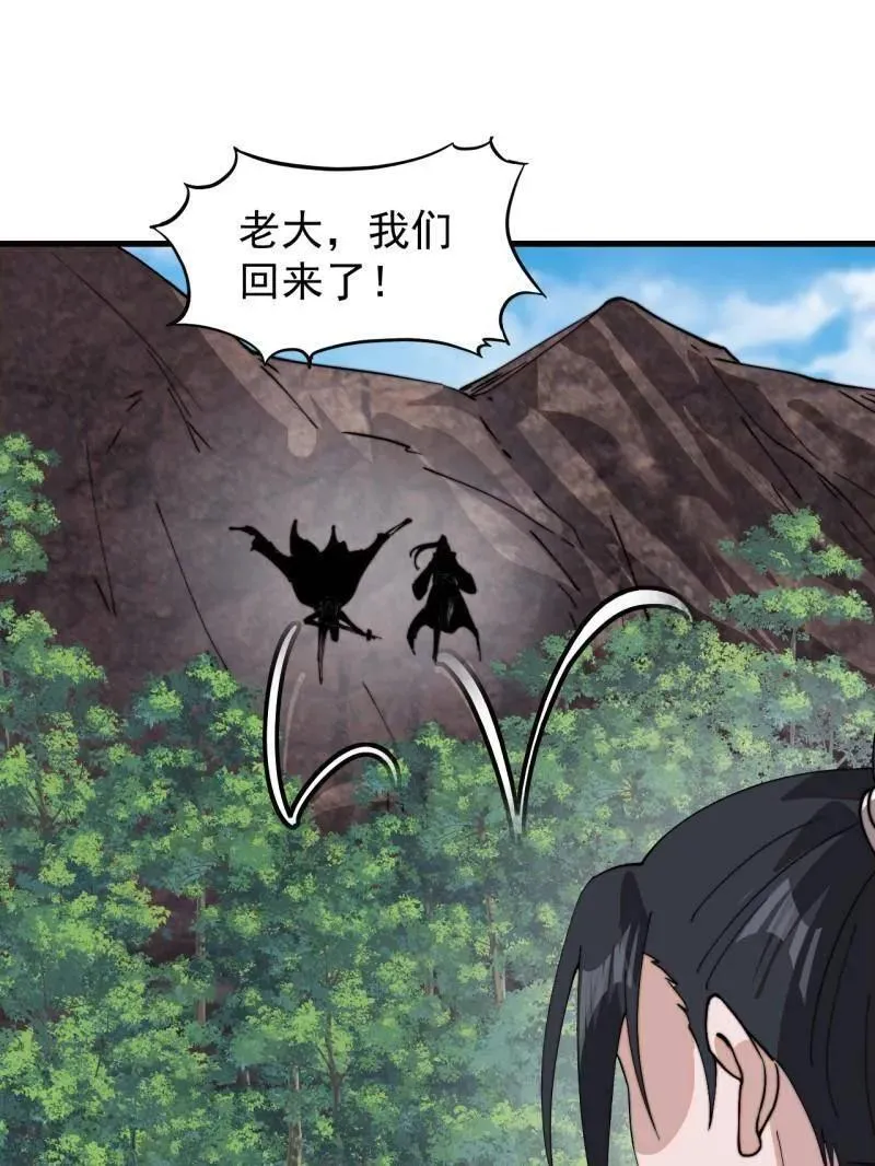 开局一座山~漫画,第932话 ：坏消息3图