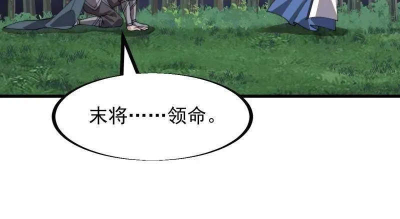 开局一座山~漫画,第947话 ：开战准备4图