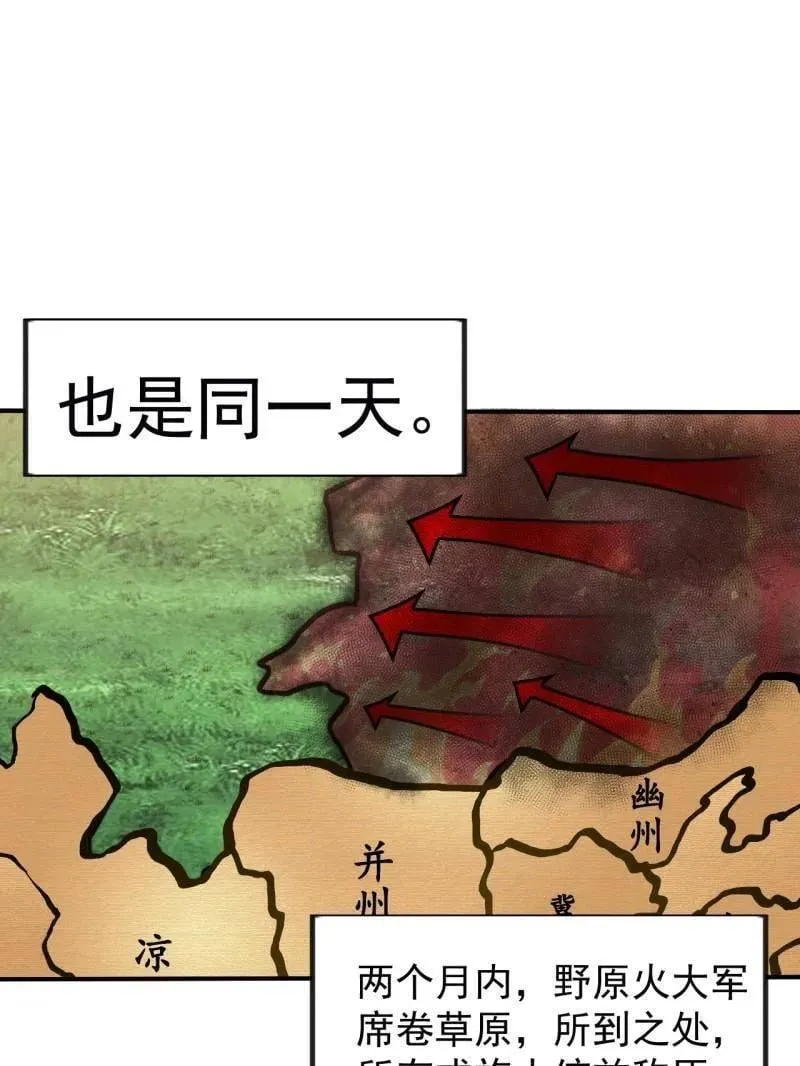 开局一座山第2集漫画,第982话 ：只欠东风5图