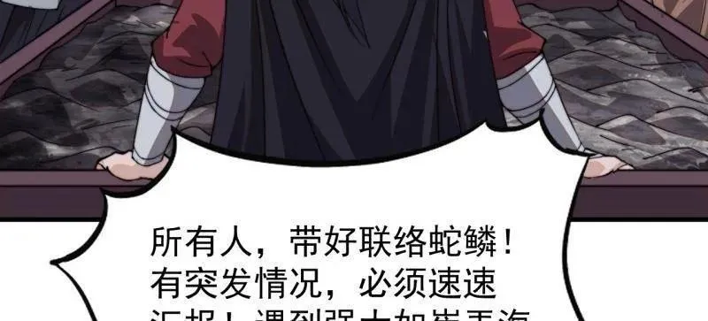 开局一座山~漫画,第982话 ：只欠东风2图