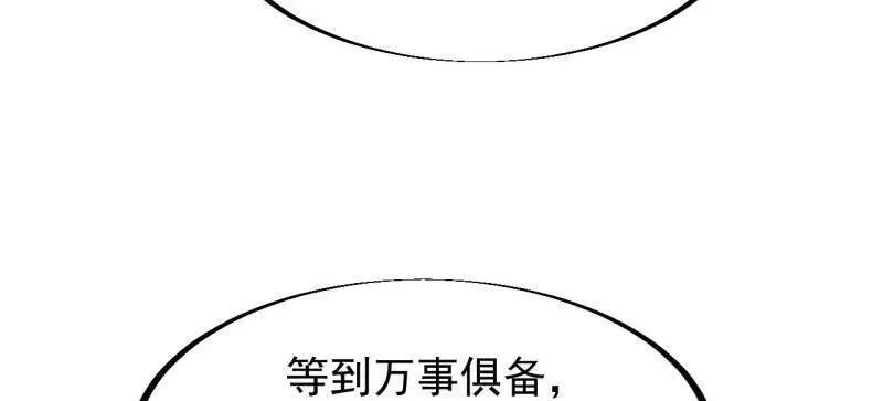 开局一座山~漫画,第949话 ：瓶颈期4图
