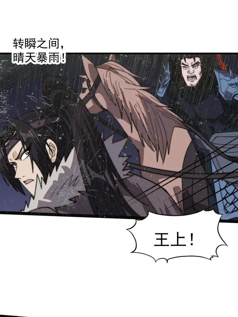 开局一座山~漫画,第985话 ：复仇5图